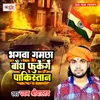 About Bhagwa Gamchha Bandh Fukege Pakistan Song